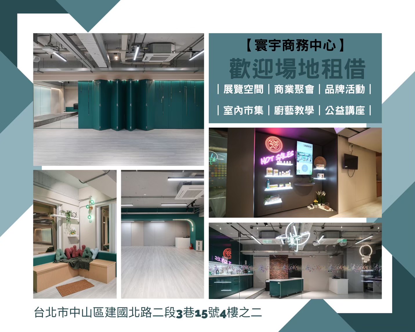 租借空間坪數及介紹