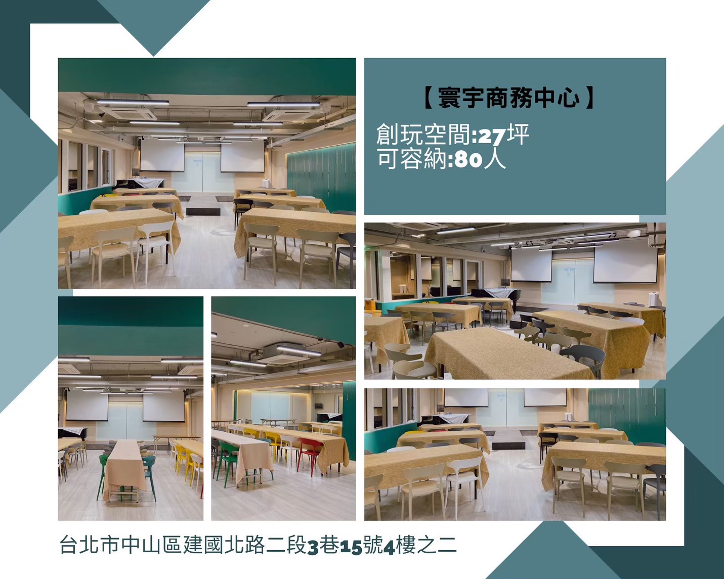 租借空間坪數及介紹