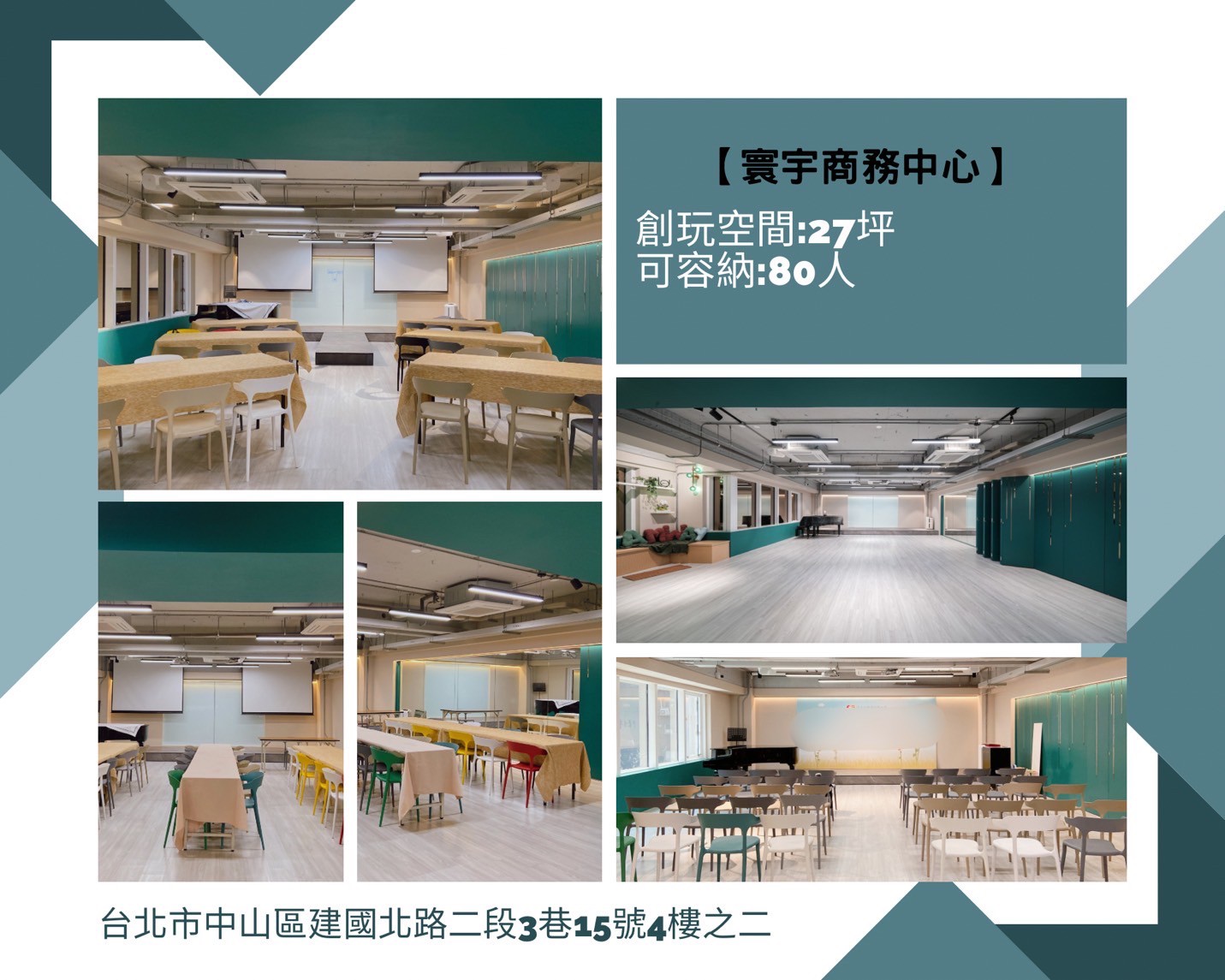 租借空間坪數及介紹
